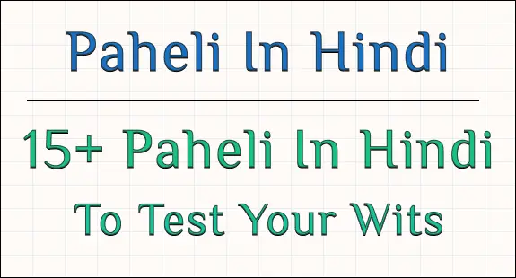 paheli blogs : 15 paheli in hindi to test your wits img