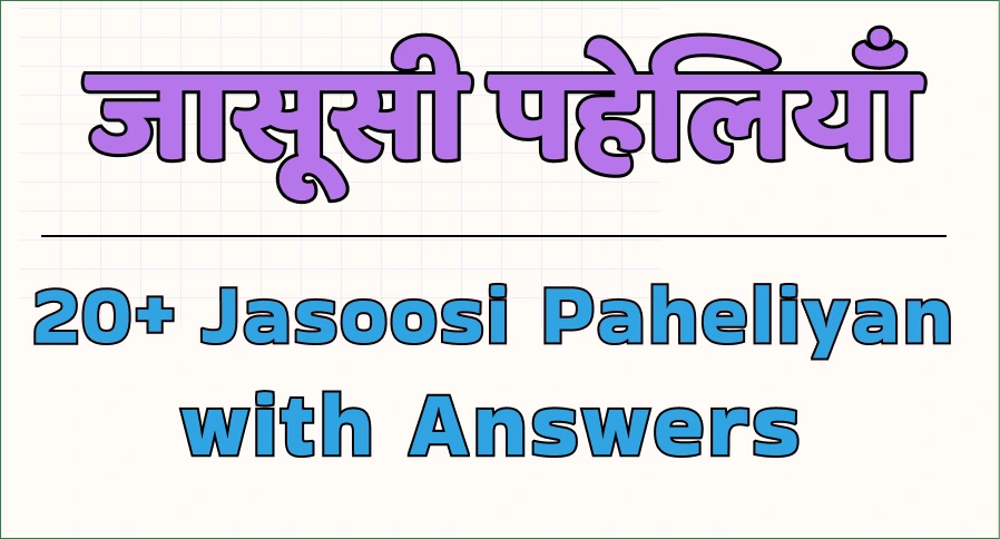 paheli blogs : 20 Jasoosi paheliyan with answers img 1
