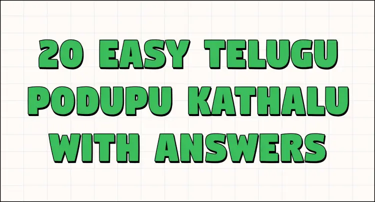 podupu kathalu in telugu : 20 easy podupu kathalu with answers img 1