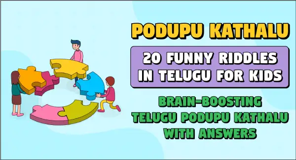 podupu kathalu in telugu : 20 funny riddles in telugu for kids brain boosting telugu podupu kathalu with answers