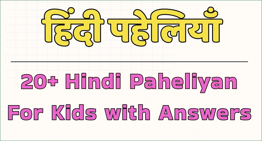 paheli blogs : 20 hindi paheliyan for kids with answers img 1
