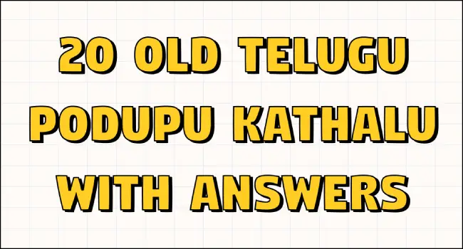 podupu kathalu in telugu : 20 old telugu podupu kathalu with answers img1