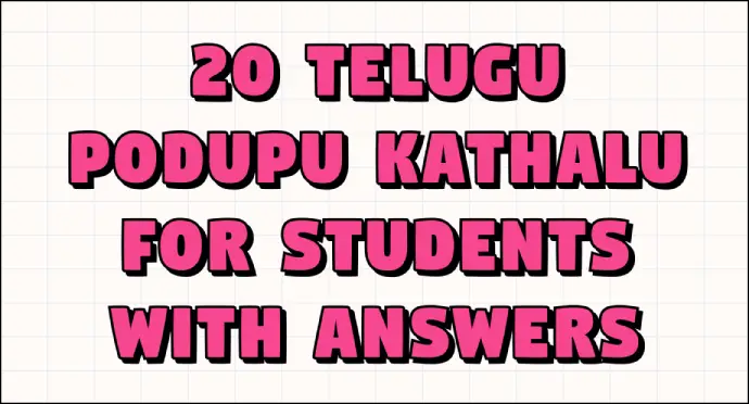 podupu kathalu in telugu : 20 telugu podupu kathalu for students with answers