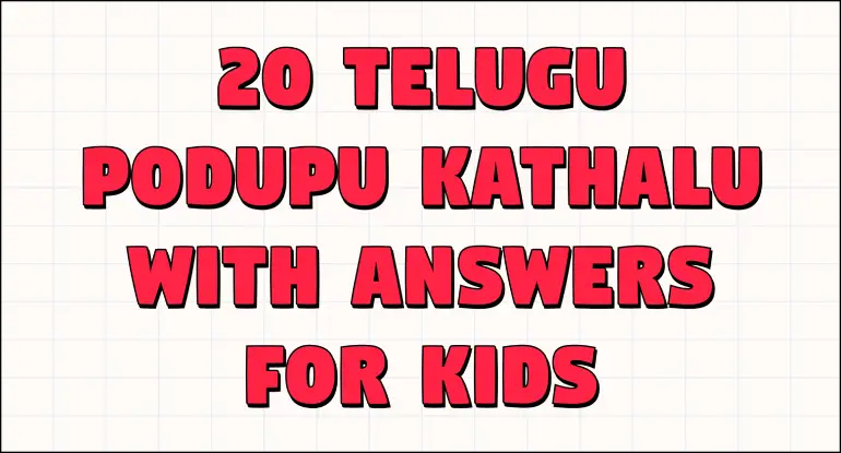 podupu kathalu in telugu : 20 telugu podupu kathalu with answers for Kids img 1