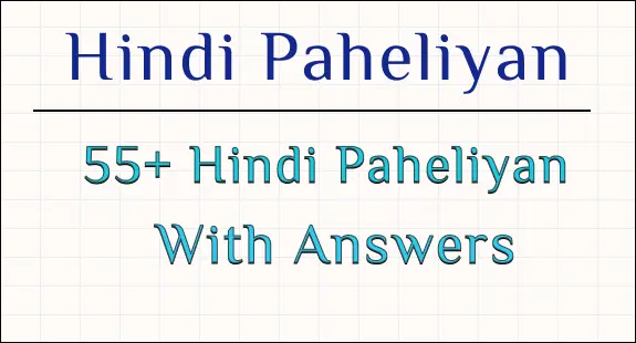 paheli blogs : 55 paheliyan with answers