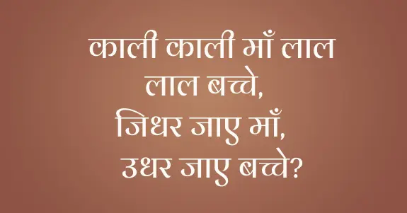 paheli blogs : paheli in hindwith answer img 1