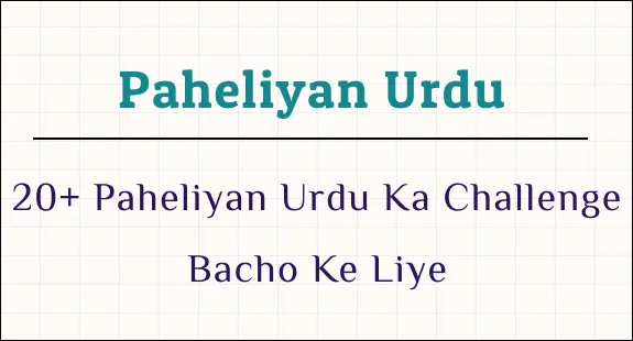 paheli blogs : paheliyan urdu ka challenge bacho ke liye img 1