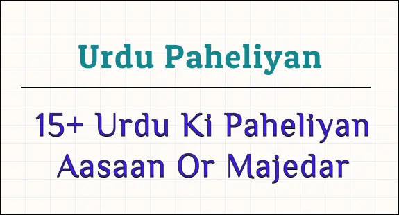 paheli blogs : urdu ki paheliyan aasan or majedar img 1