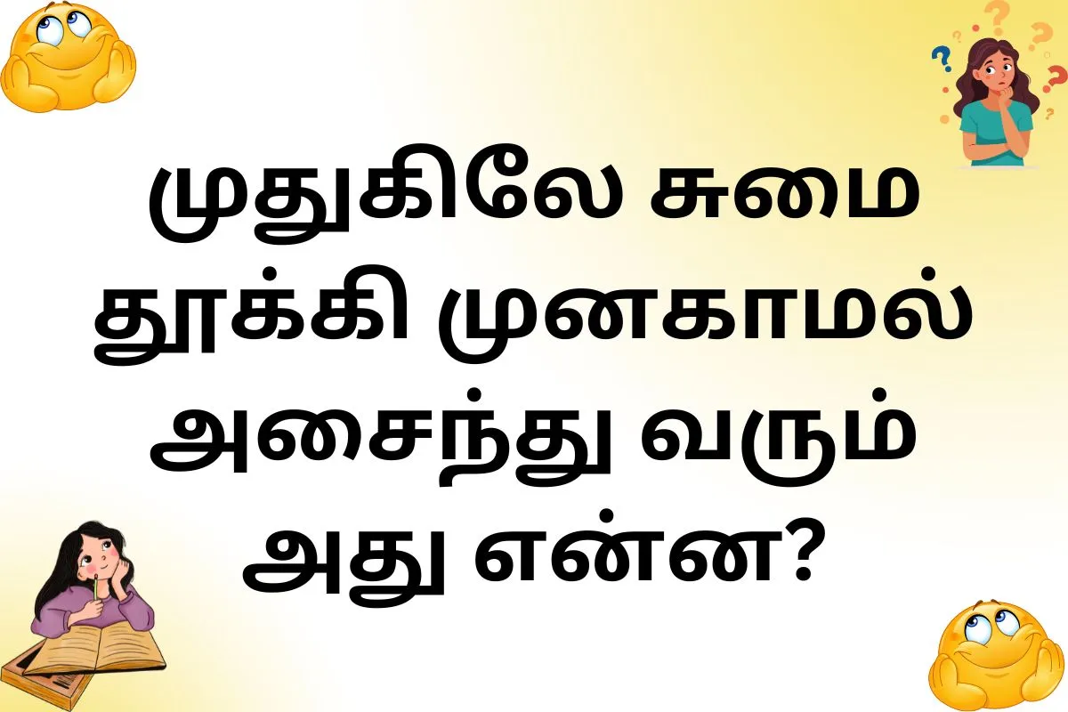 10 Tamil Vidukathaigal MindYourLogic Tamil Riddles