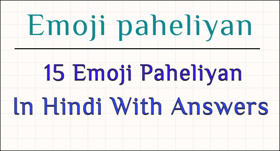 paheli blogs : 15 emoji paheliyan in hindi with answers