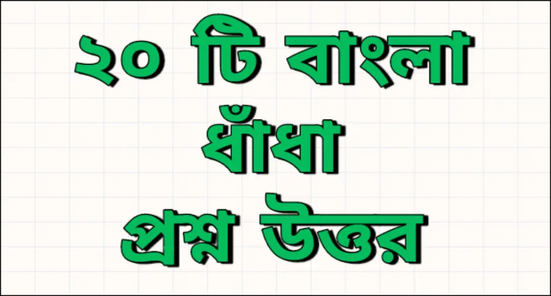 bangla dhadha : 20 bangla dhadha mindyourlogic dhadha bangla dhadha : 20 bangla dhadha mindyourlogic dhadha