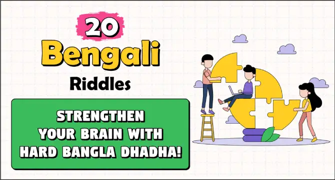 bangla dhadha : 20 bengali riddles strengthen your brain with hard bangla dhadha image bangla dhadha : 20 bengali riddles strengthen your brain with hard bangla dhadha image