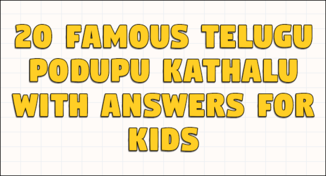 20-famous-telugu-podupu-khatalu-with-answers-for-kids-img-1