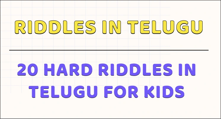 20-hard-riddles-in-telugu-for-kids-img-1