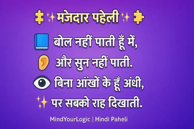 Hindi Riddle Image