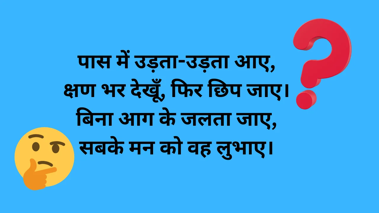 Hindi Riddle Image