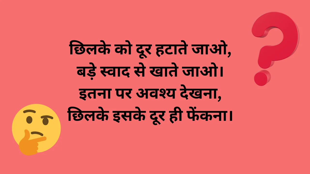 Hindi Riddle Image