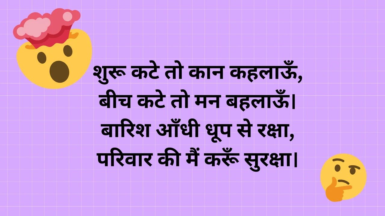 Hindi Riddle Image