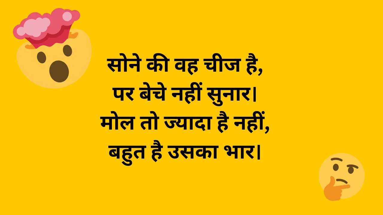Hindi Riddle Image