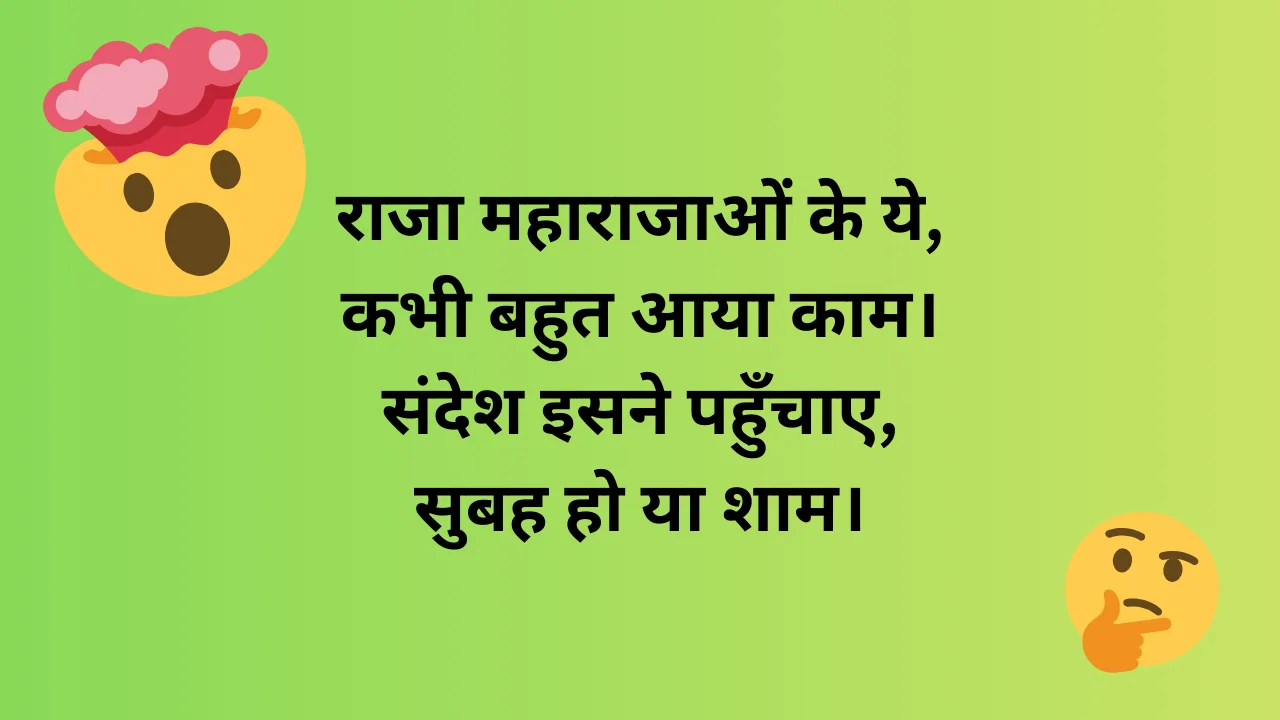 Hindi Riddle Image