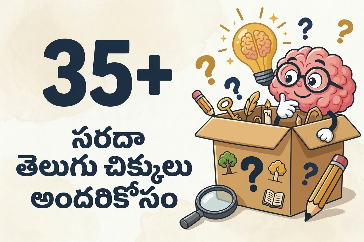 podupu kathalu in telugu : 35 fun telugu riddles for everyone podupu kathalu