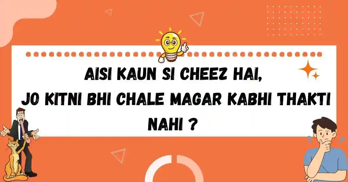 paheli blogs : 40 funny paheliyan with answers img