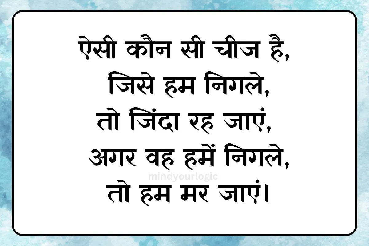 aysi konsi chiz hai jise hum nigalte hai to jinda rah jaye