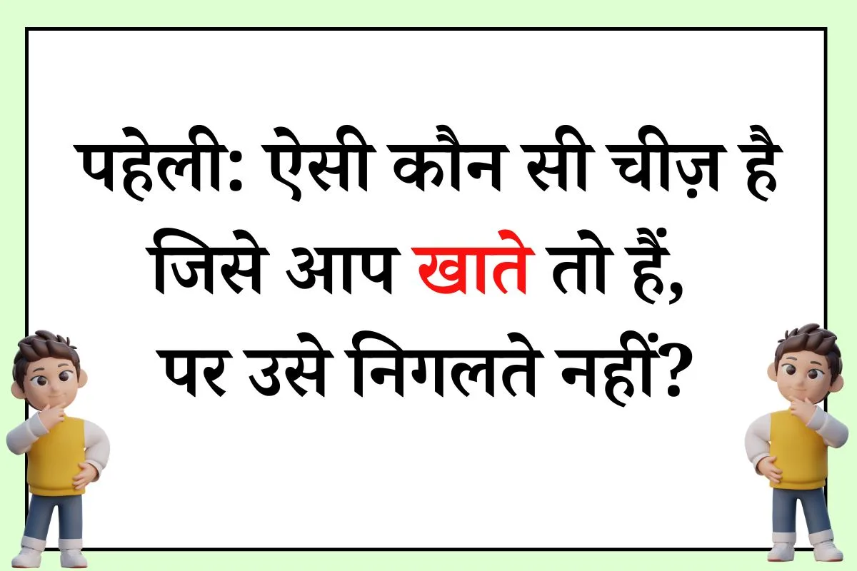 chiz jise ap kha sakte hai