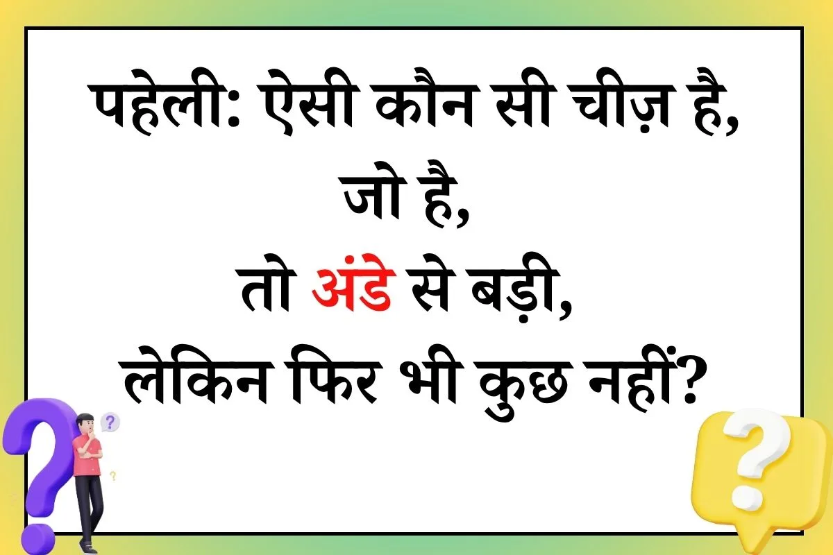 chiz joo ande se badi hai lekin fir bhi kuch nahi