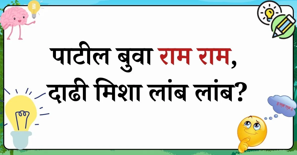 marathi kodi blogs : funny riddles in marathi marathi kodi blogs : funny riddles in marathi