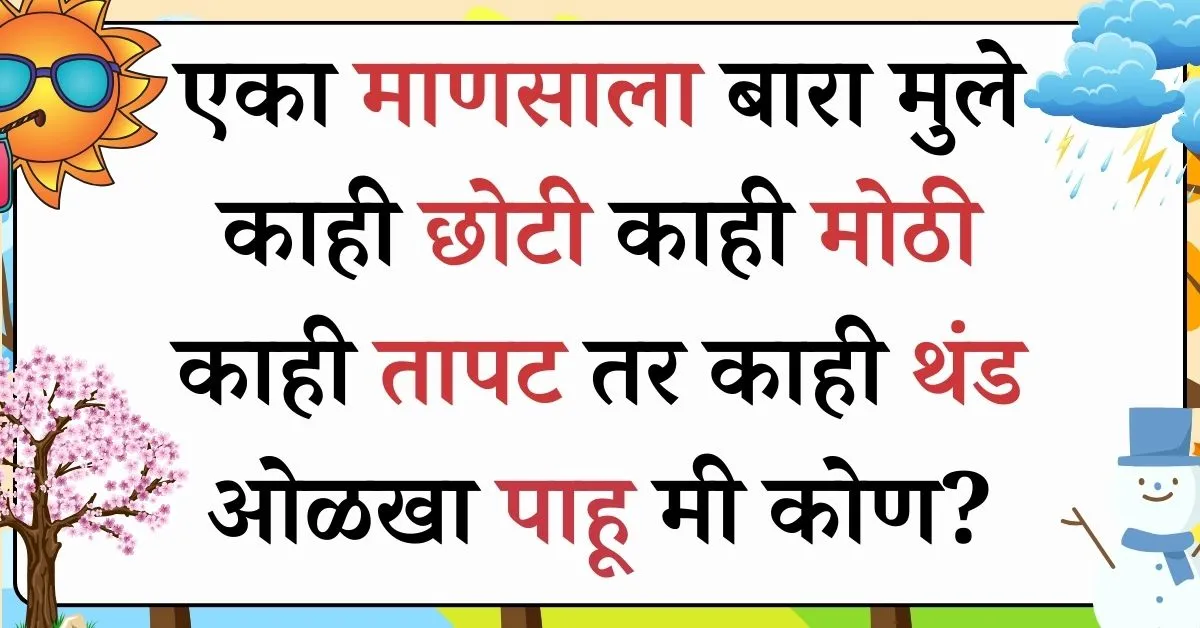 marathi kodi blogs : latest marathi riddles marathi kodi blogs : latest marathi riddles