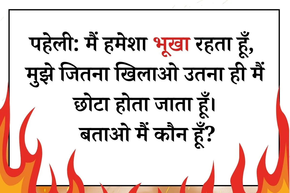 mai hamesha bhooka rahta hun jitna khilao utna chota hojata hun