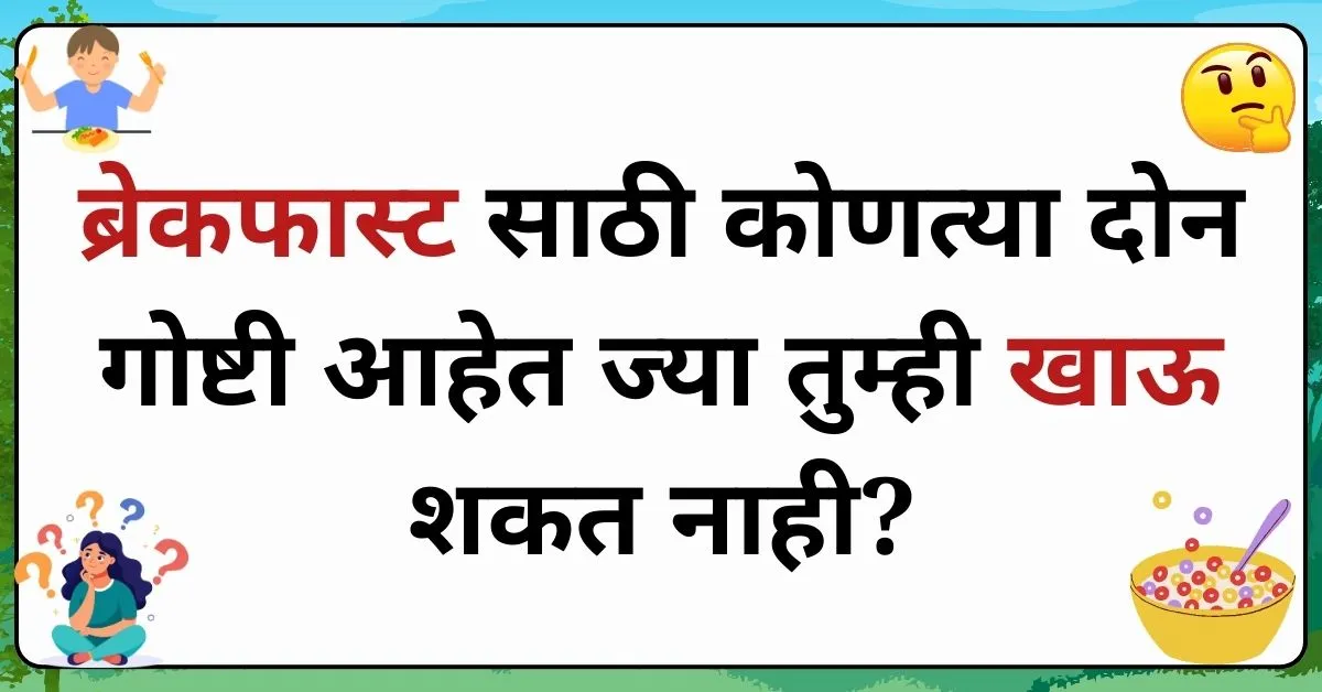 marathi kodi blogs : marathi riddles for kids marathi kodi blogs : marathi riddles for kids