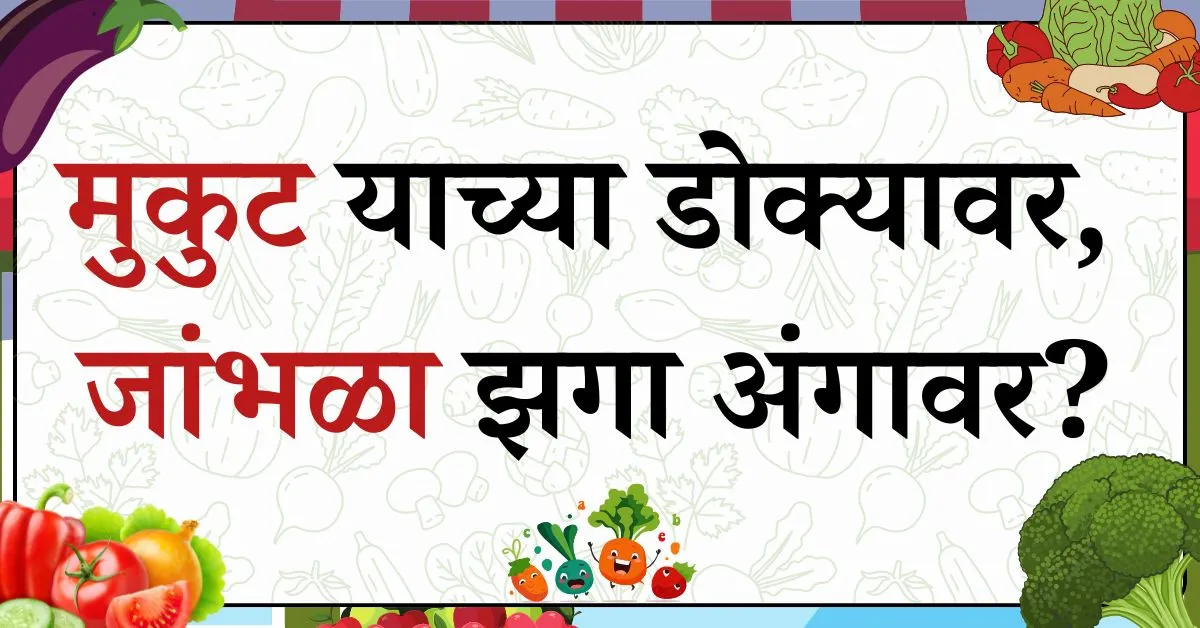 marathi kodi blogs : rare marathi riddles marathi kodi blogs : rare marathi riddles