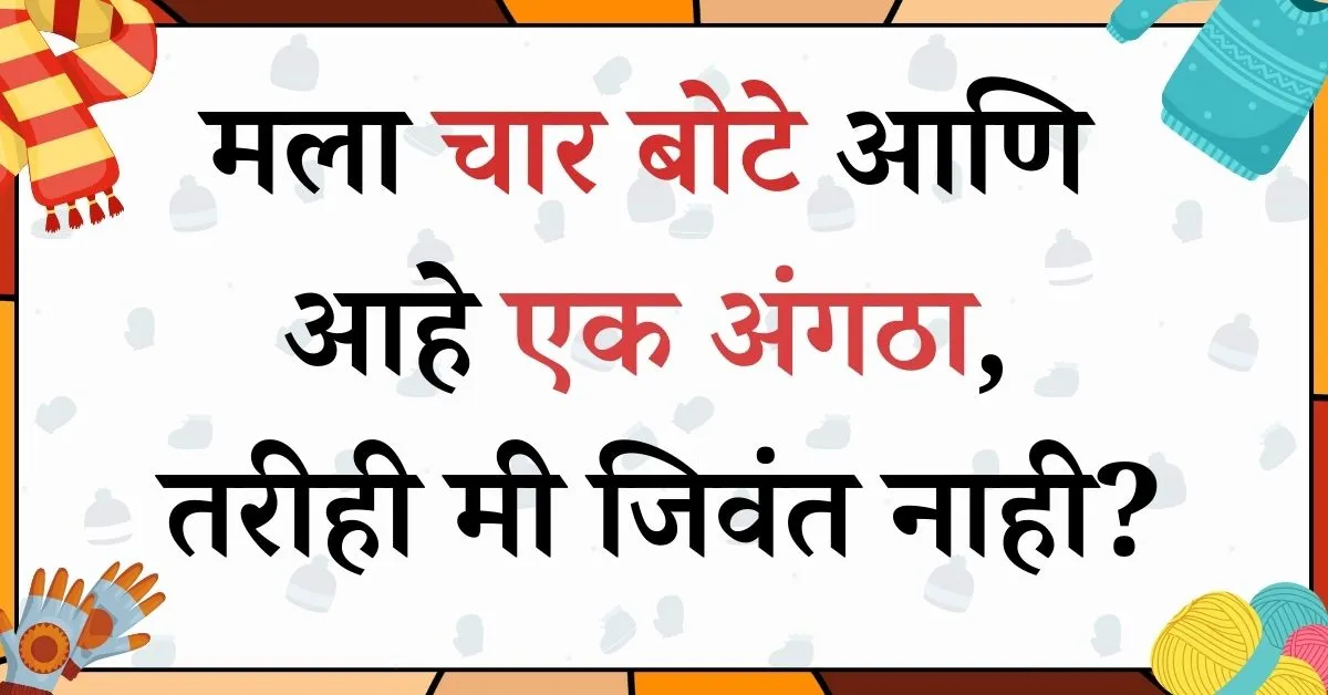 marathi kodi blogs : who am i marathi riddle marathi kodi blogs : who am i marathi riddle